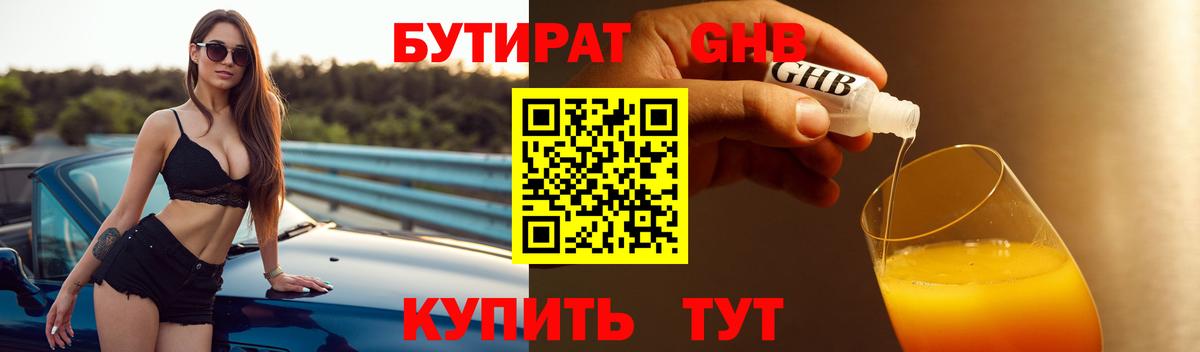 Бутират BDO 33%  Вход с VPN  Краснознаменск 