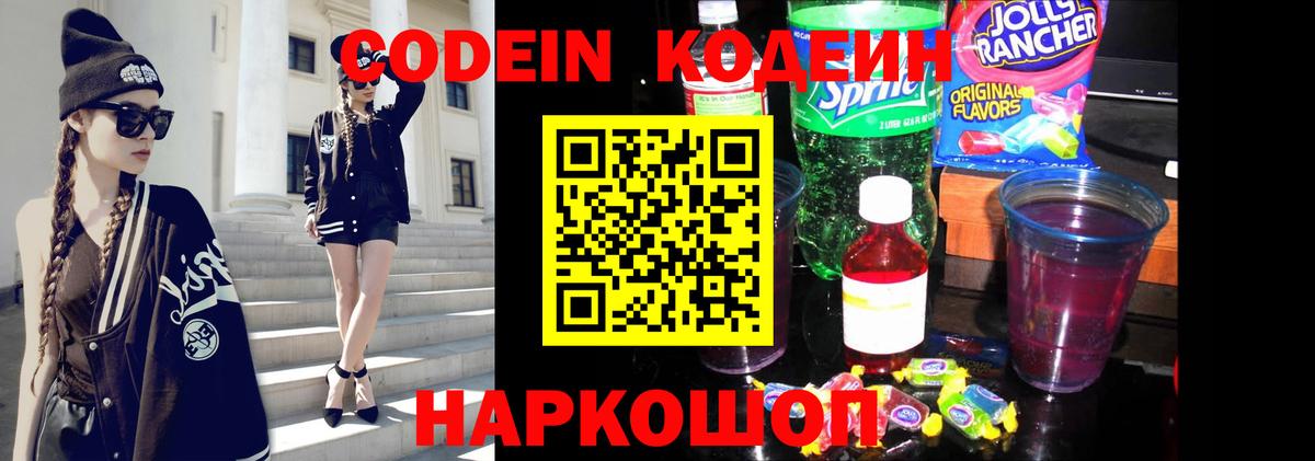 Кодеин напиток Lean (лин) Краснознаменск