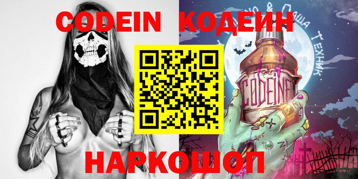 Кодеиновый сироп Lean Purple Drank  Codein Purple Drank  Краснознаменск  Вход с VPN 