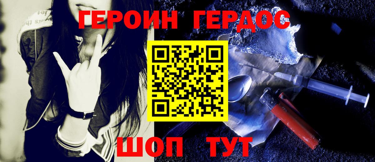 ГЕРОИН хмурый  Вход с VPN  Краснознаменск 