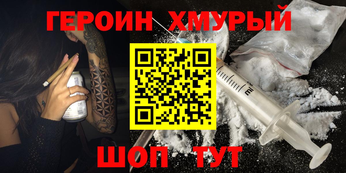 ГЕРОИН Афган Краснознаменск