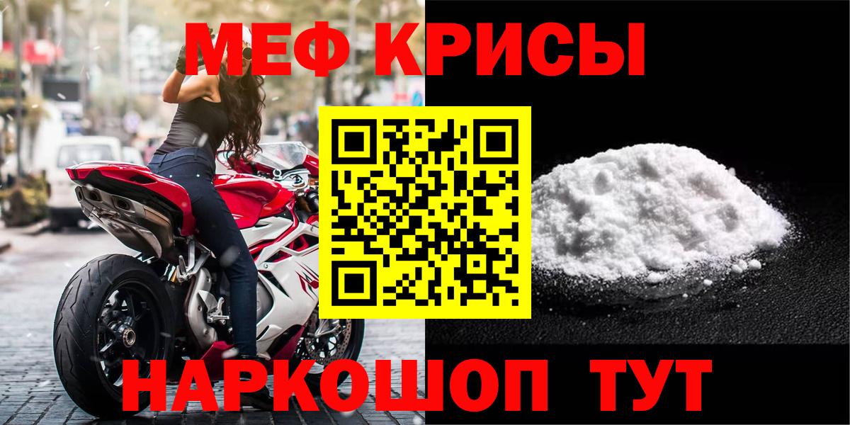 МЯУ-МЯУ  Вход с VPN  Краснознаменск  Мефедрон VHQ 