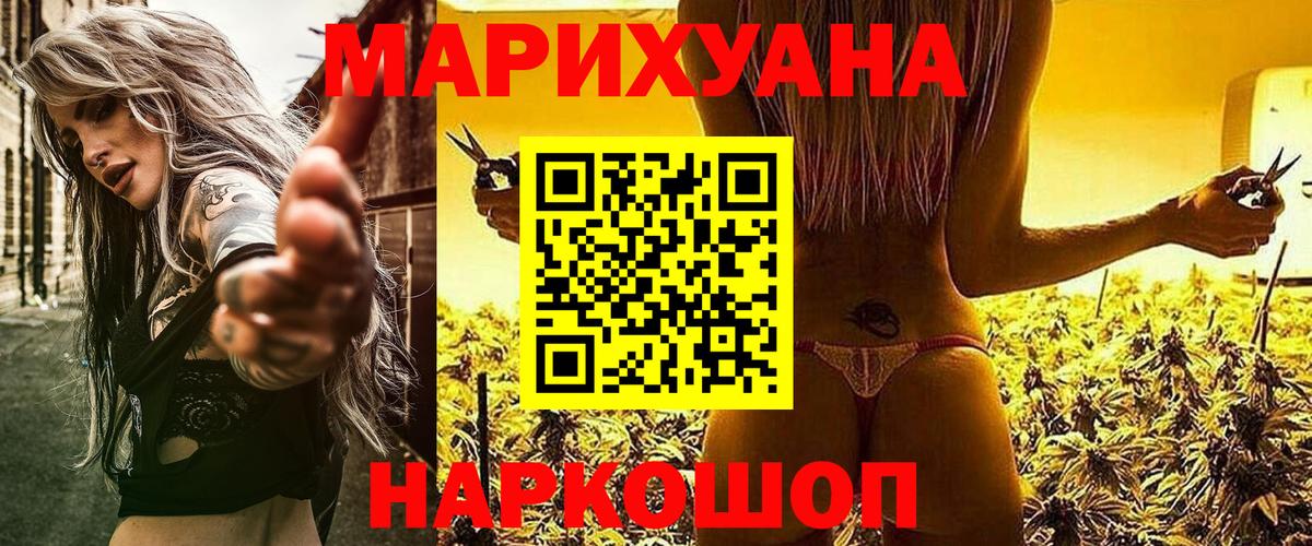 Краснознаменск  МАРИХУАНА тримм  Бошки Шишки Ganja  Вход с VPN 